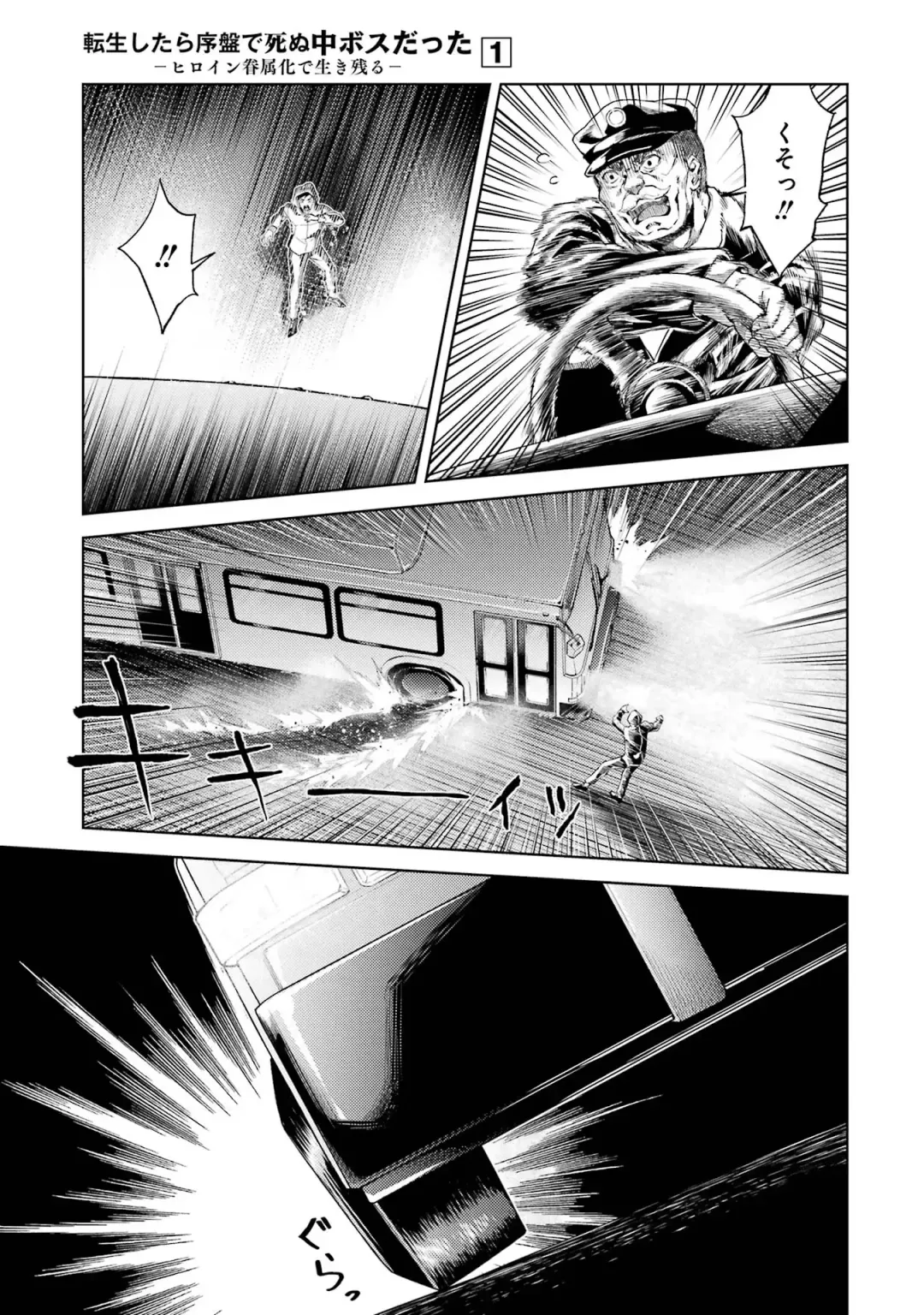 [Seiji] Tensei Shitara Joban de Shinu Naka Boss Datta - Heroine Kenzokuka de Ikinokoru 1 Fhentai - Page 7