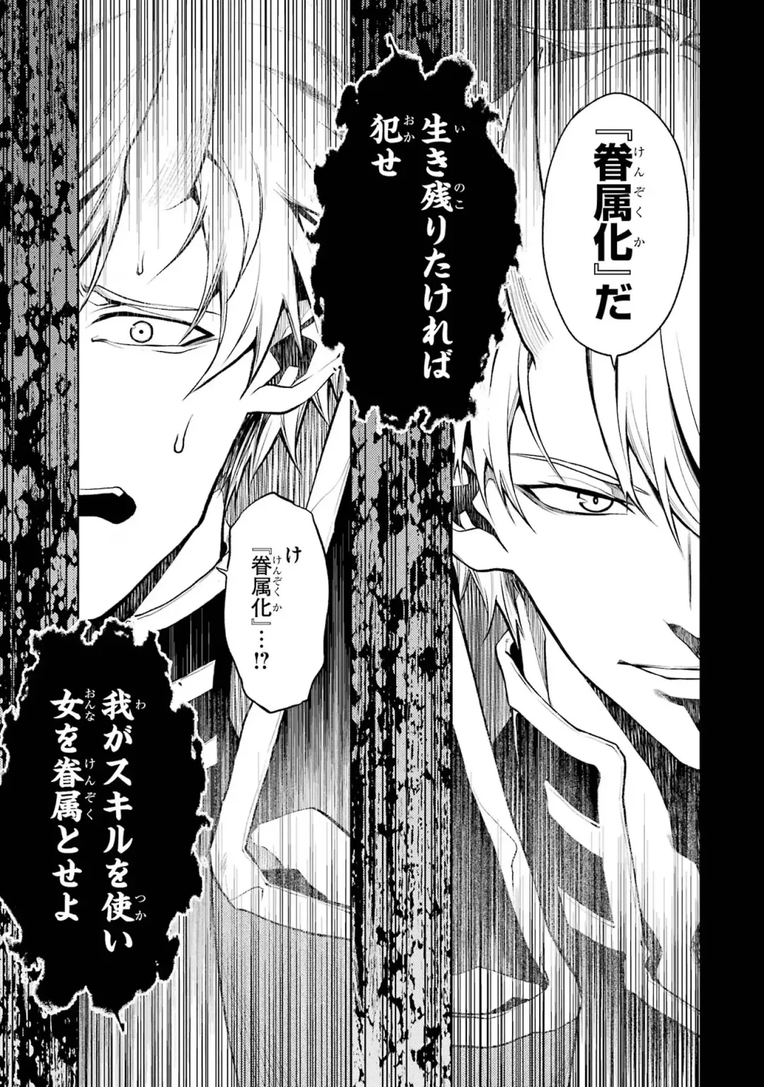 [Seiji] Tensei Shitara Joban de Shinu Naka Boss Datta - Heroine Kenzokuka de Ikinokoru 1 Fhentai - Page 75