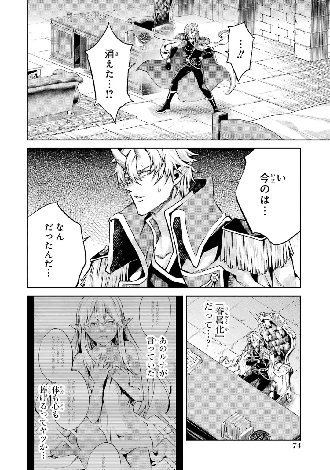 [Seiji] Tensei Shitara Joban de Shinu Naka Boss Datta - Heroine Kenzokuka de Ikinokoru 1 Fhentai - Page 76