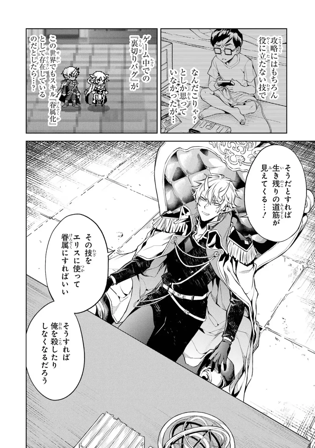 [Seiji] Tensei Shitara Joban de Shinu Naka Boss Datta - Heroine Kenzokuka de Ikinokoru 1 Fhentai - Page 78