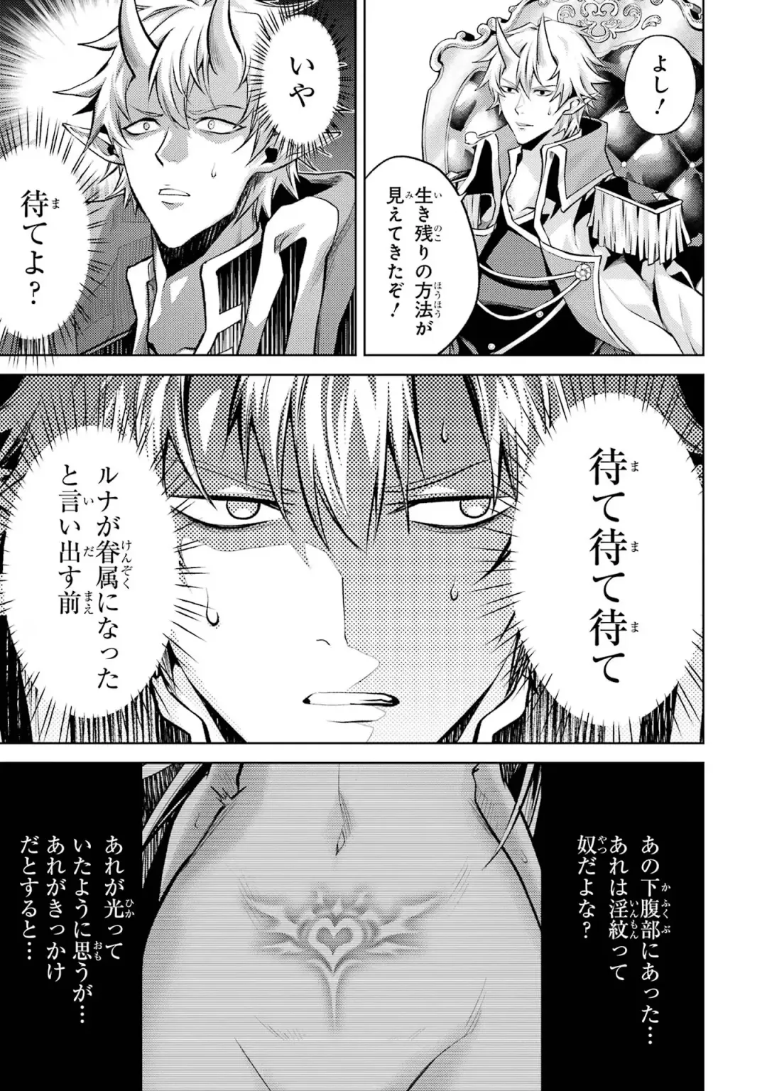 [Seiji] Tensei Shitara Joban de Shinu Naka Boss Datta - Heroine Kenzokuka de Ikinokoru 1 Fhentai - Page 79