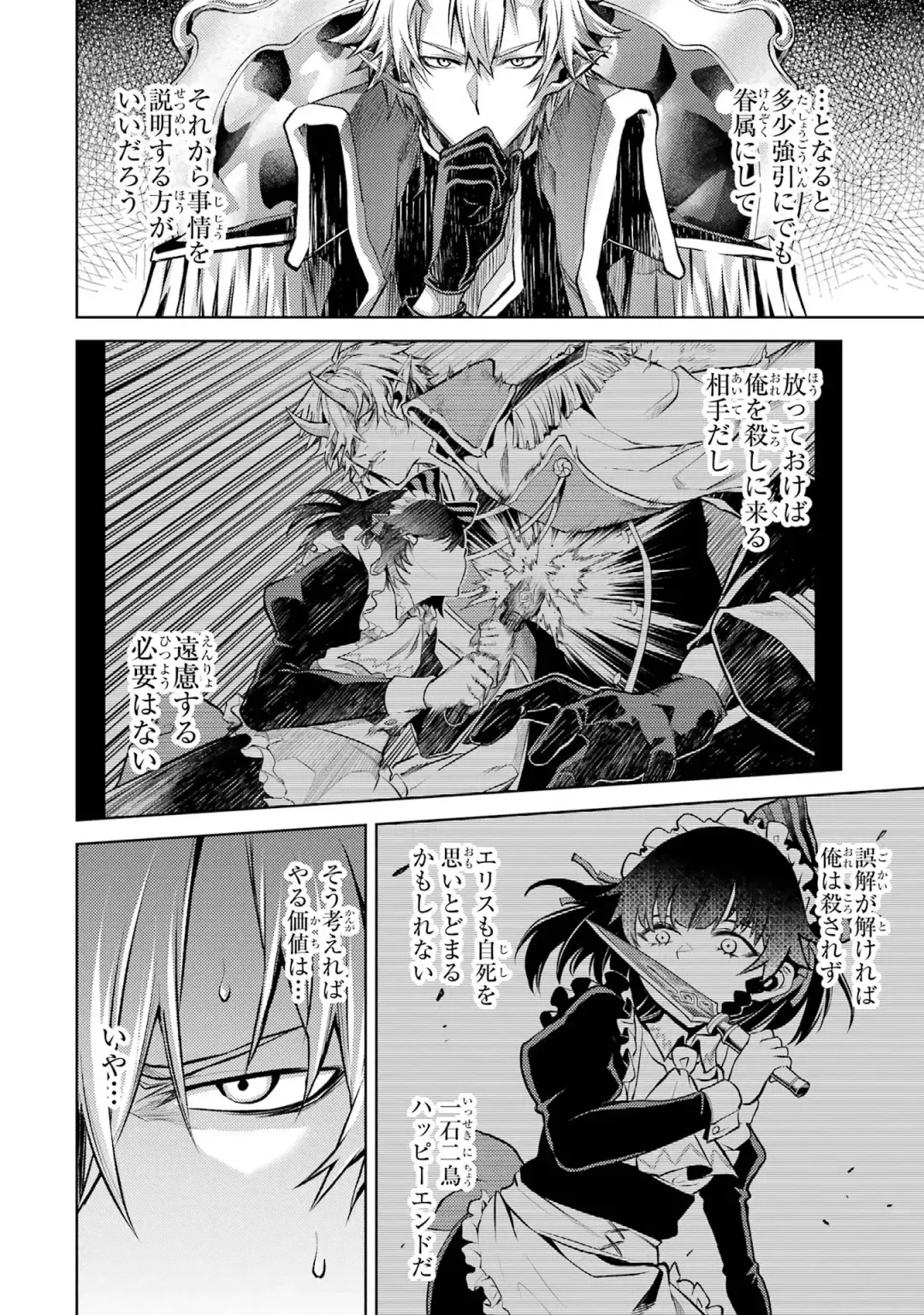 [Seiji] Tensei Shitara Joban de Shinu Naka Boss Datta - Heroine Kenzokuka de Ikinokoru 1 Fhentai - Page 84