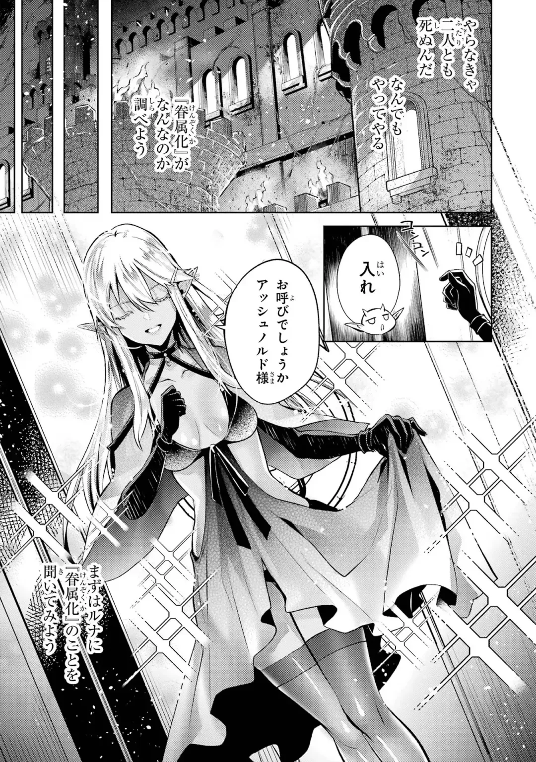 [Seiji] Tensei Shitara Joban de Shinu Naka Boss Datta - Heroine Kenzokuka de Ikinokoru 1 Fhentai - Page 85