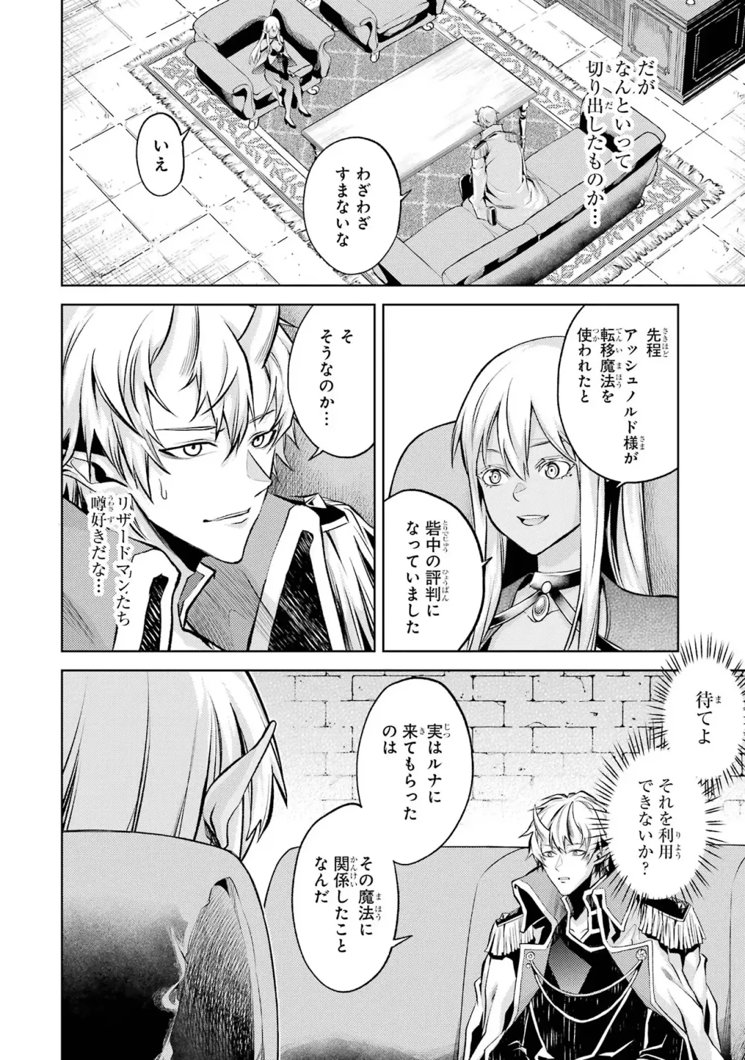 [Seiji] Tensei Shitara Joban de Shinu Naka Boss Datta - Heroine Kenzokuka de Ikinokoru 1 Fhentai - Page 86