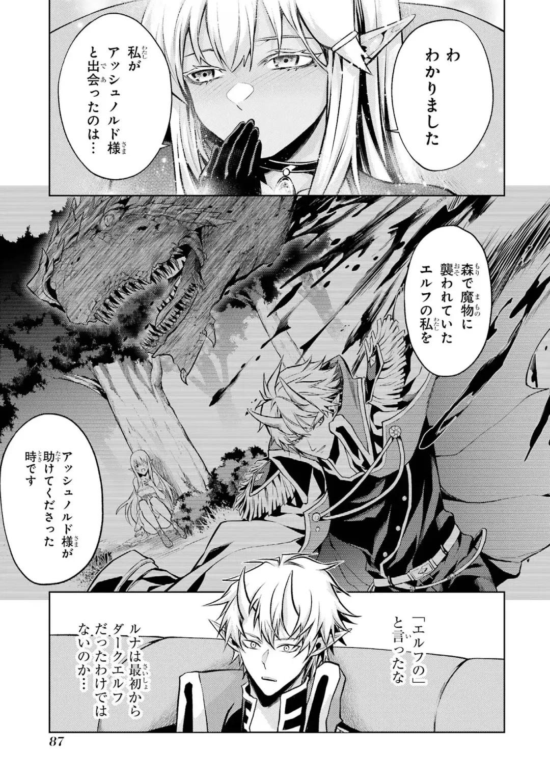[Seiji] Tensei Shitara Joban de Shinu Naka Boss Datta - Heroine Kenzokuka de Ikinokoru 1 Fhentai - Page 89