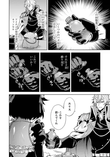 [Seiji] Tensei Shitara Joban de Shinu Naka Boss Datta - Heroine Kenzokuka de Ikinokoru 1 Fhentai - Page 106
