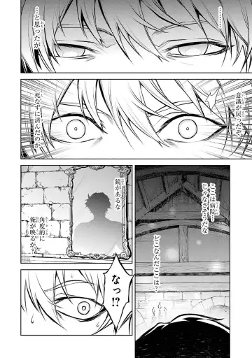 [Seiji] Tensei Shitara Joban de Shinu Naka Boss Datta - Heroine Kenzokuka de Ikinokoru 1 Fhentai - Page 12