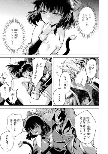 [Seiji] Tensei Shitara Joban de Shinu Naka Boss Datta - Heroine Kenzokuka de Ikinokoru 1 Fhentai - Page 159