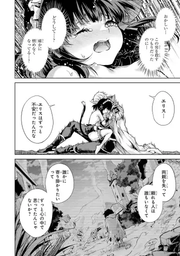 [Seiji] Tensei Shitara Joban de Shinu Naka Boss Datta - Heroine Kenzokuka de Ikinokoru 1 Fhentai - Page 160