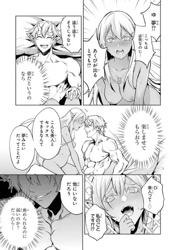 [Seiji] Tensei Shitara Joban de Shinu Naka Boss Datta - Heroine Kenzokuka de Ikinokoru 1 Fhentai - Page 17