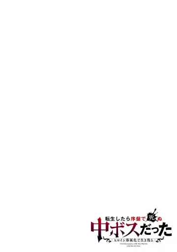 [Seiji] Tensei Shitara Joban de Shinu Naka Boss Datta - Heroine Kenzokuka de Ikinokoru 1 Fhentai - Page 2