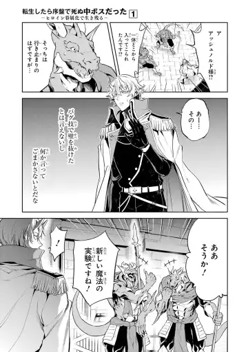 [Seiji] Tensei Shitara Joban de Shinu Naka Boss Datta - Heroine Kenzokuka de Ikinokoru 1 Fhentai - Page 43