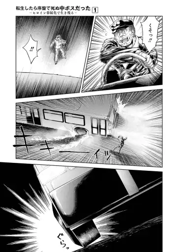 [Seiji] Tensei Shitara Joban de Shinu Naka Boss Datta - Heroine Kenzokuka de Ikinokoru 1 Fhentai - Page 7
