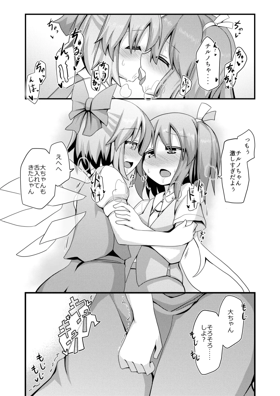 [Honya] Atarashii Asobi o Oboeta Cirno to Dai-chan Fhentai - Page 4