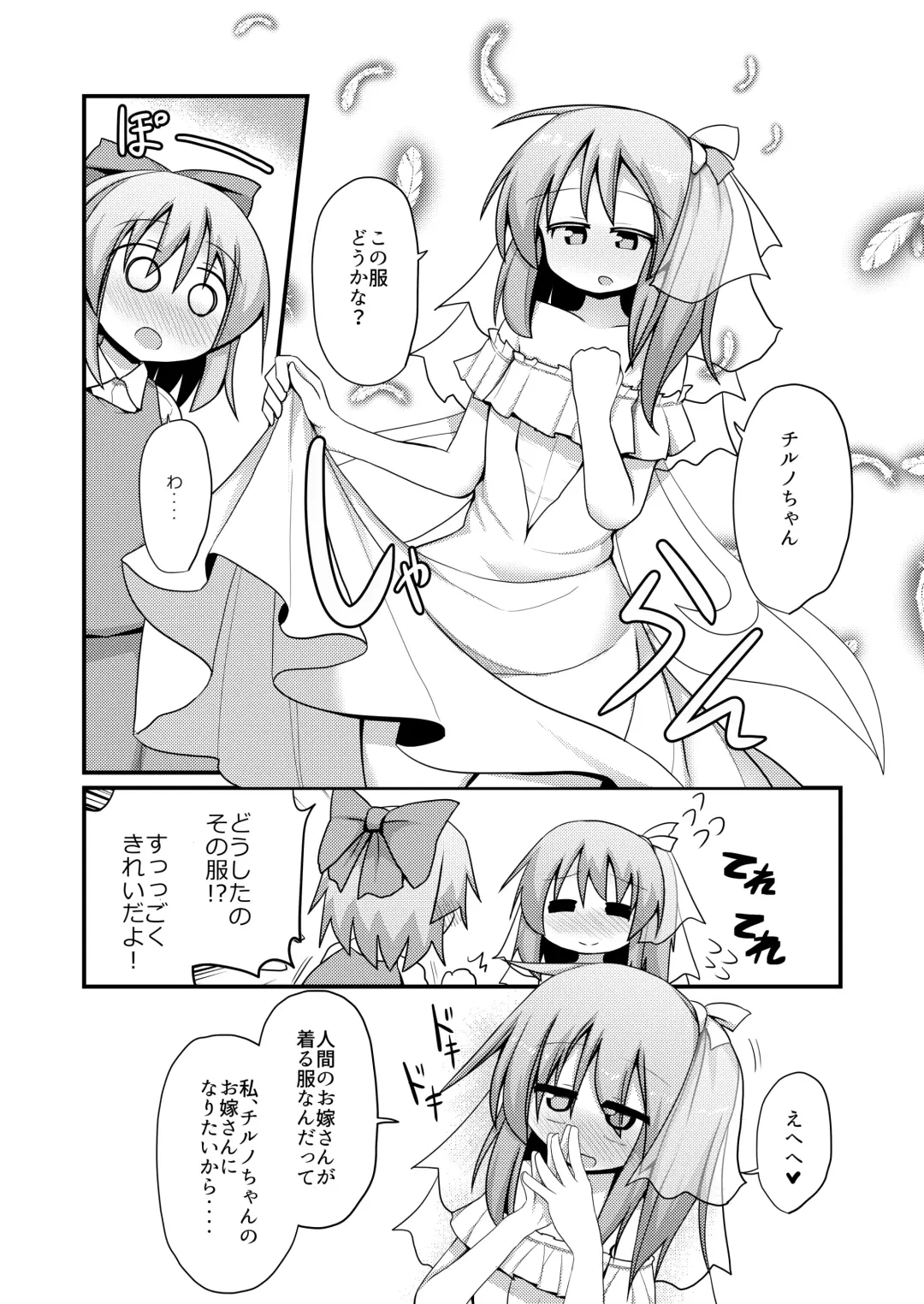 [Honya] Atarashii Asobi o Oboeta Cirno to Dai-chan Fhentai - Page 8