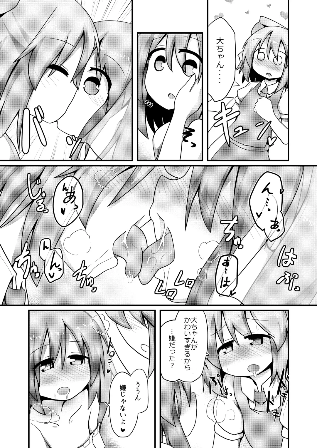 [Honya] Atarashii Asobi o Oboeta Cirno to Dai-chan Fhentai - Page 9