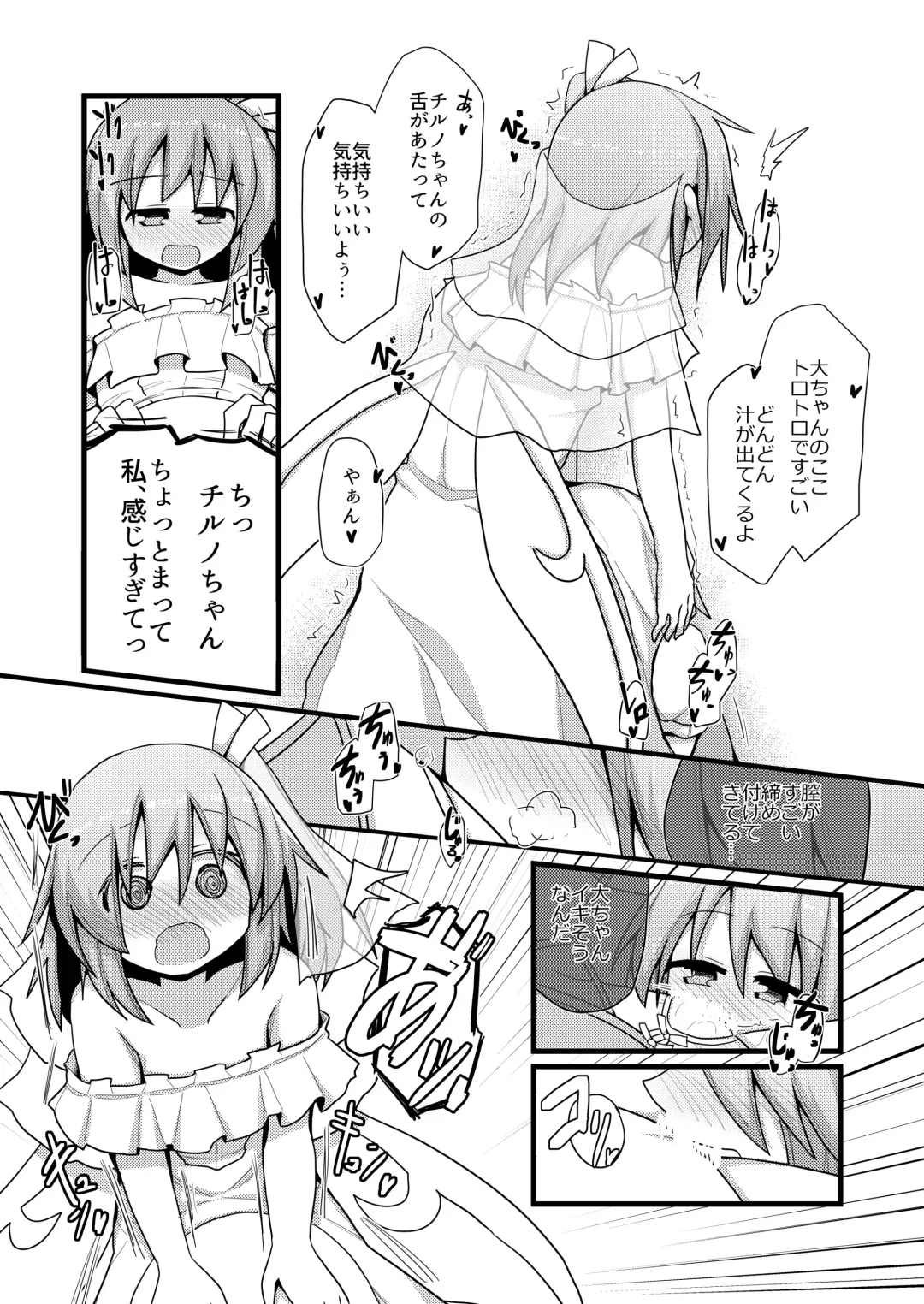 [Honya] Atarashii Asobi o Oboeta Cirno to Dai-chan Fhentai - Page 11