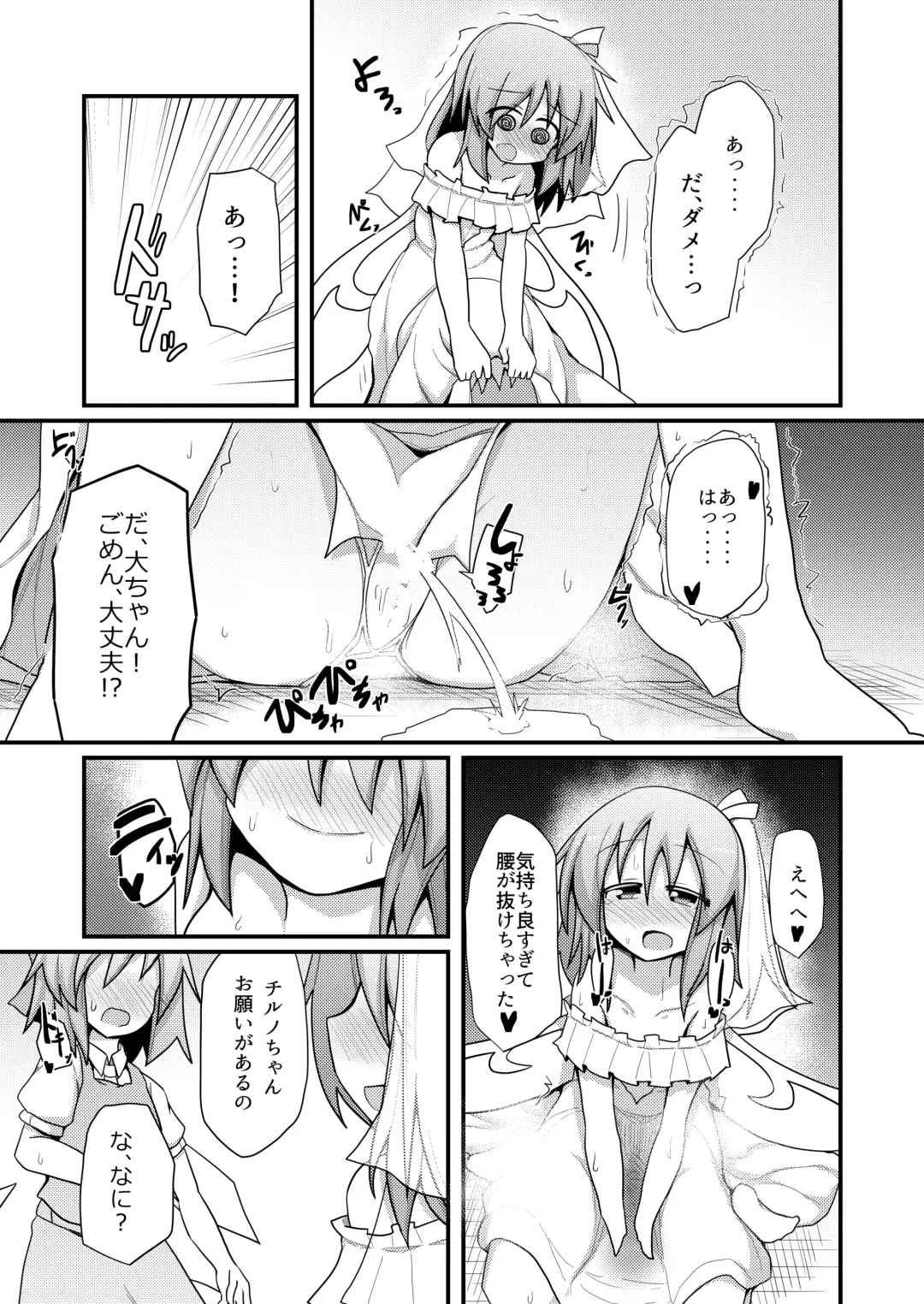 [Honya] Atarashii Asobi o Oboeta Cirno to Dai-chan Fhentai - Page 12