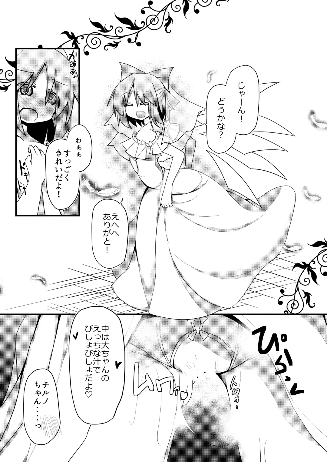 [Honya] Atarashii Asobi o Oboeta Cirno to Dai-chan Fhentai - Page 14