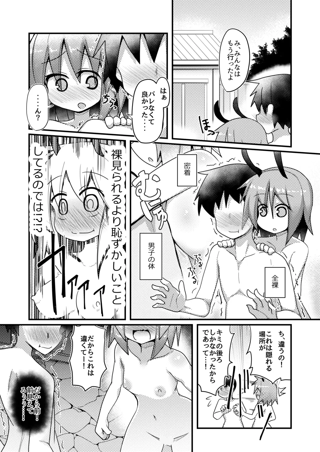 [Honya] Atarashii Asobi o Oboeta Cirno to Dai-chan Fhentai - Page 19