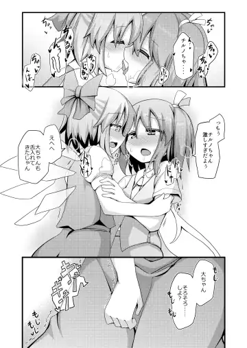 [Honya] Atarashii Asobi o Oboeta Cirno to Dai-chan Fhentai - Page 4