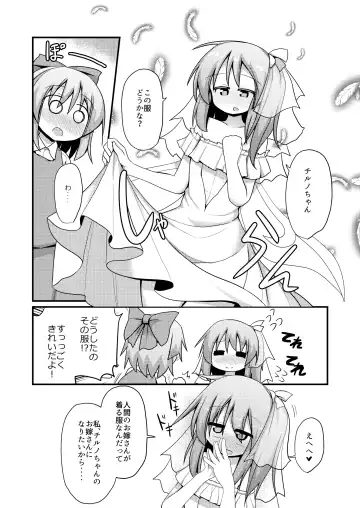 [Honya] Atarashii Asobi o Oboeta Cirno to Dai-chan Fhentai - Page 8