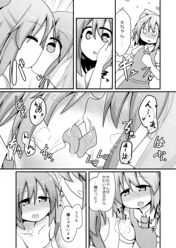 [Honya] Atarashii Asobi o Oboeta Cirno to Dai-chan Fhentai - Page 9