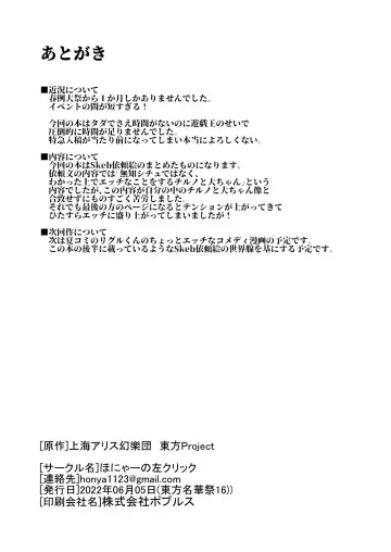 [Honya] Atarashii Asobi o Oboeta Cirno to Dai-chan Fhentai - Page 22