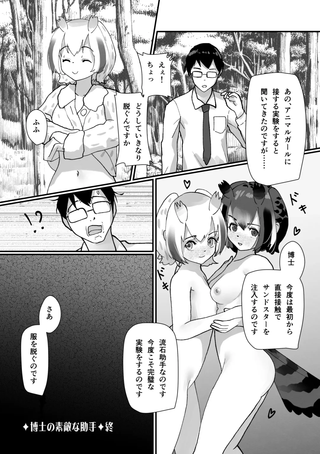 [Mepikari - Welt] Boku mo Friend ~Kimi wa Kaeru Basho~ Kemono Friends TSF Goudou 3 Fhentai - Page 100