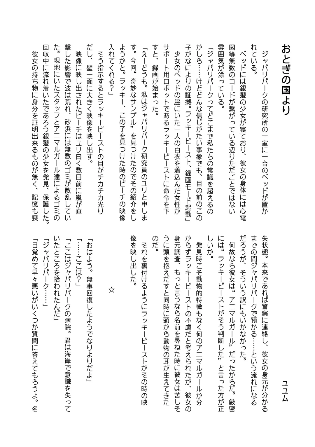 [Mepikari - Welt] Boku mo Friend ~Kimi wa Kaeru Basho~ Kemono Friends TSF Goudou 3 Fhentai - Page 101