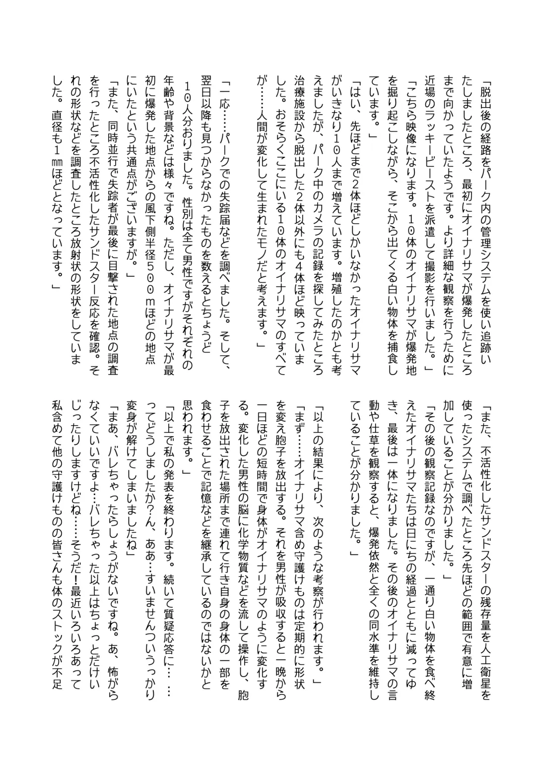 [Mepikari - Welt] Boku mo Friend ~Kimi wa Kaeru Basho~ Kemono Friends TSF Goudou 3 Fhentai - Page 109