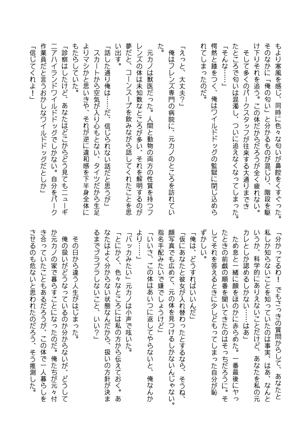 [Mepikari - Welt] Boku mo Friend ~Kimi wa Kaeru Basho~ Kemono Friends TSF Goudou 3 Fhentai - Page 115