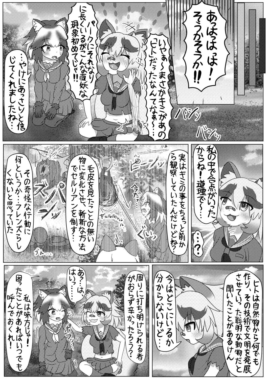 [Mepikari - Welt] Boku mo Friend ~Kimi wa Kaeru Basho~ Kemono Friends TSF Goudou 3 Fhentai - Page 18