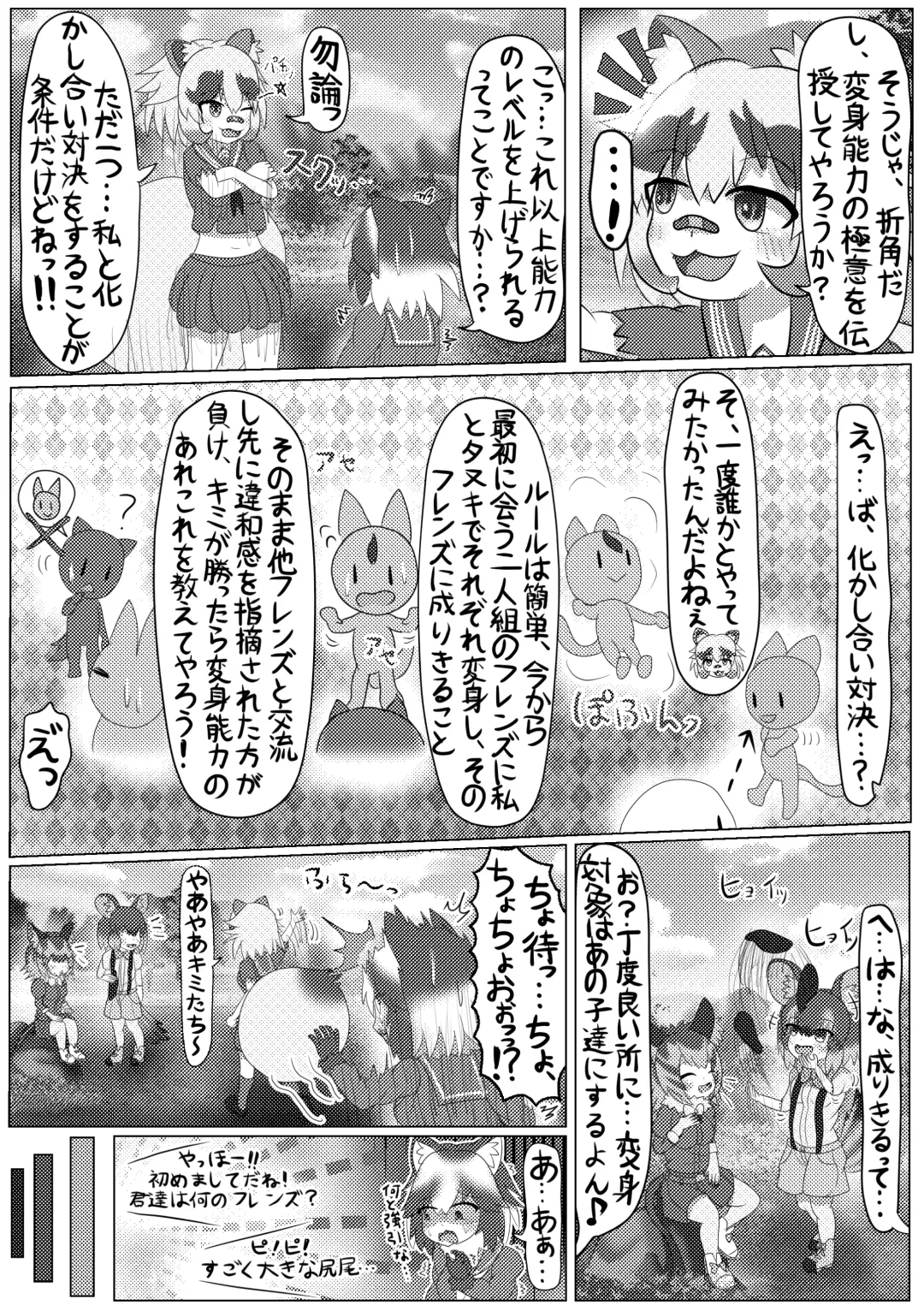 [Mepikari - Welt] Boku mo Friend ~Kimi wa Kaeru Basho~ Kemono Friends TSF Goudou 3 Fhentai - Page 19