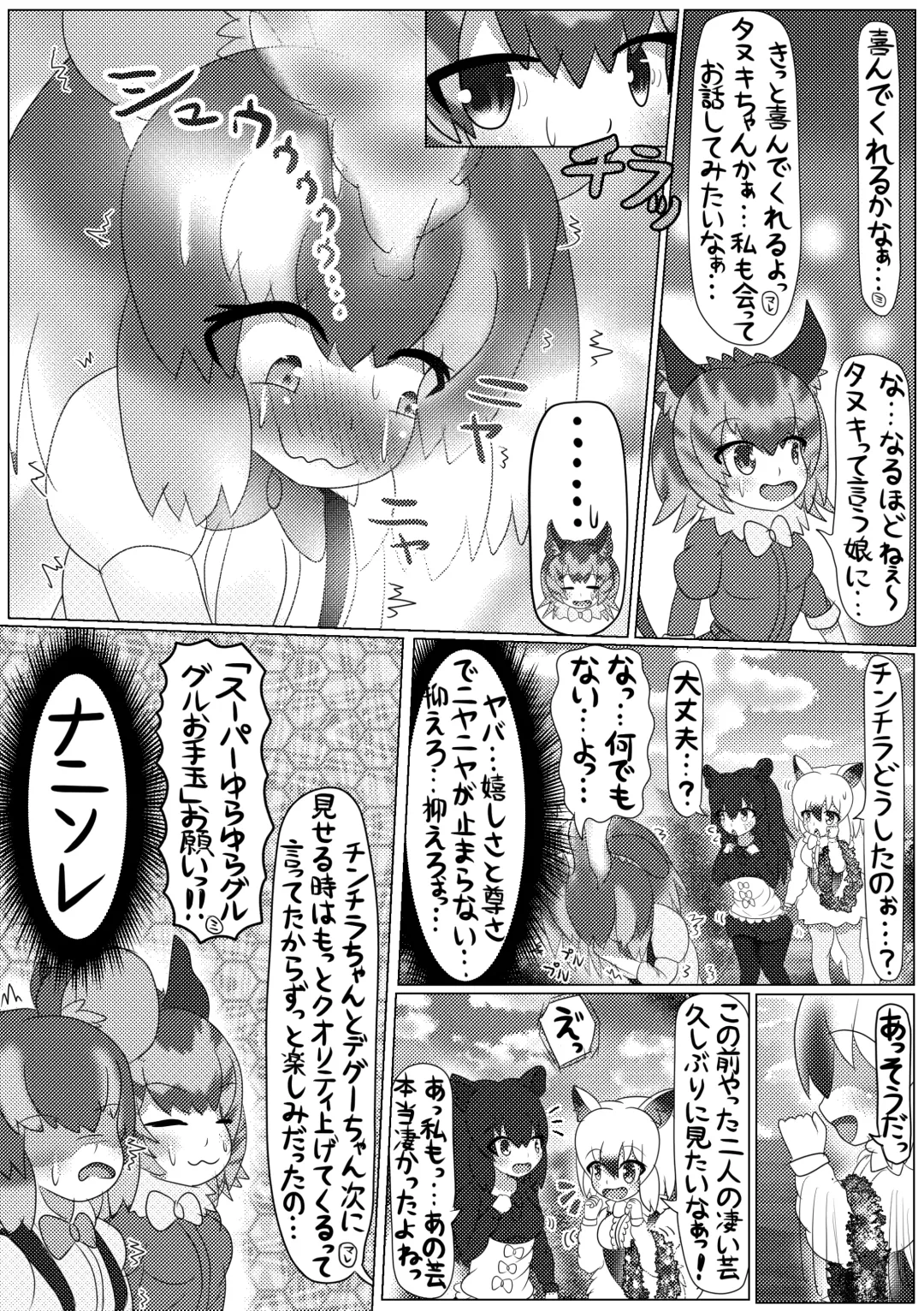 [Mepikari - Welt] Boku mo Friend ~Kimi wa Kaeru Basho~ Kemono Friends TSF Goudou 3 Fhentai - Page 23