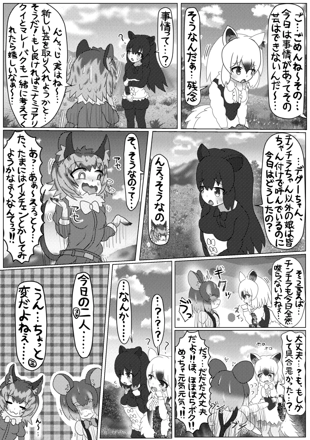 [Mepikari - Welt] Boku mo Friend ~Kimi wa Kaeru Basho~ Kemono Friends TSF Goudou 3 Fhentai - Page 24