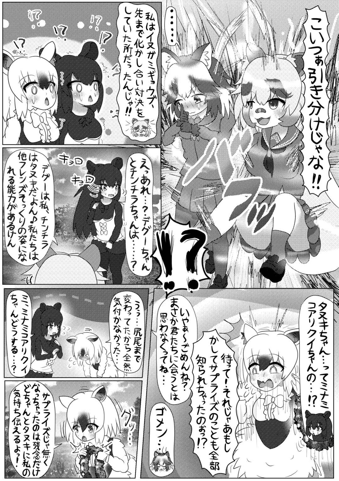 [Mepikari - Welt] Boku mo Friend ~Kimi wa Kaeru Basho~ Kemono Friends TSF Goudou 3 Fhentai - Page 25