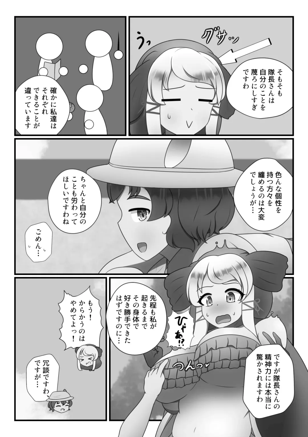 [Mepikari - Welt] Boku mo Friend ~Kimi wa Kaeru Basho~ Kemono Friends TSF Goudou 3 Fhentai - Page 31