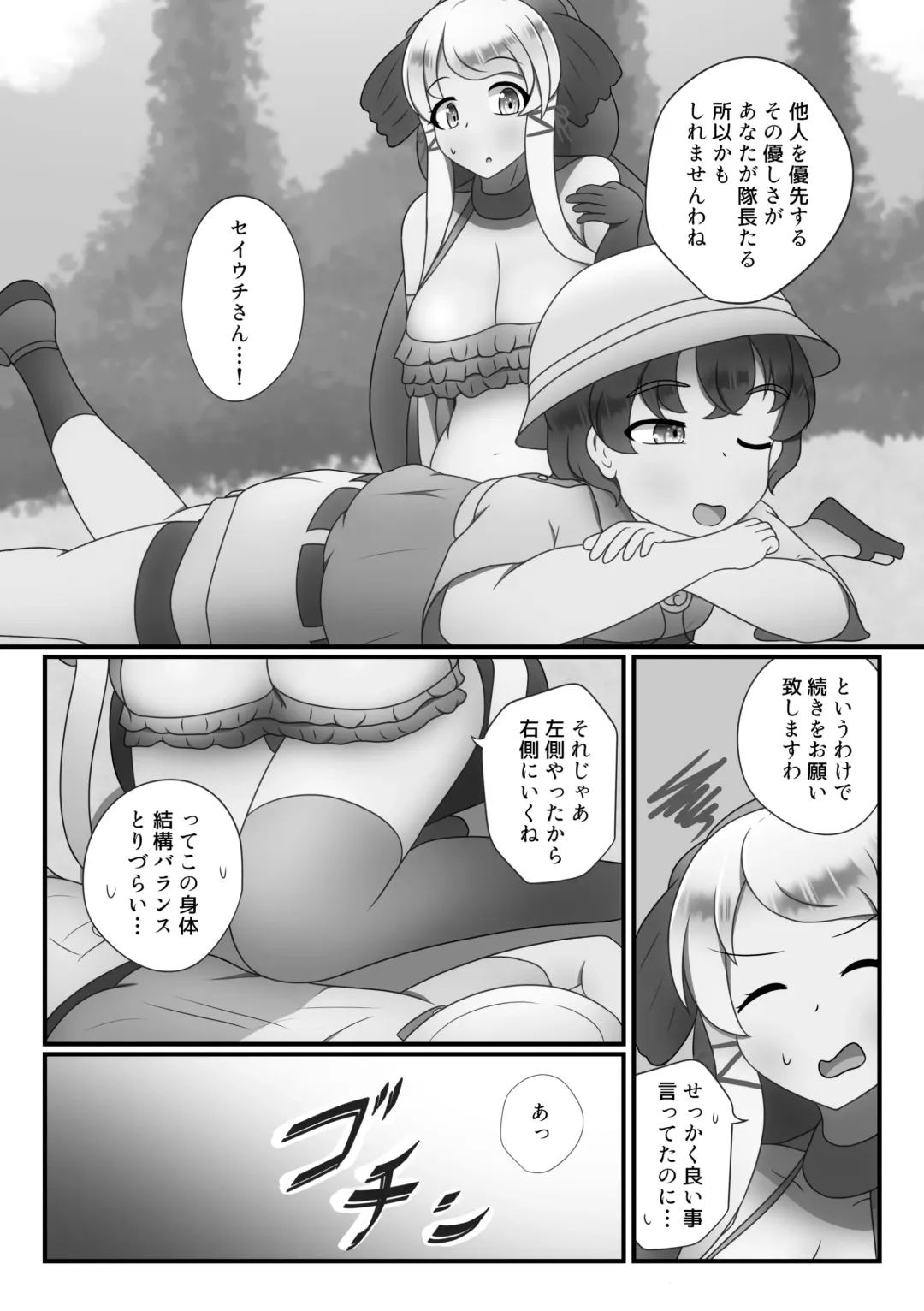 [Mepikari - Welt] Boku mo Friend ~Kimi wa Kaeru Basho~ Kemono Friends TSF Goudou 3 Fhentai - Page 32