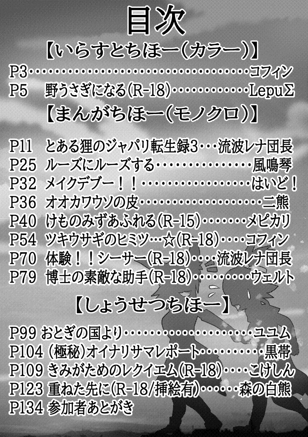 [Mepikari - Welt] Boku mo Friend ~Kimi wa Kaeru Basho~ Kemono Friends TSF Goudou 3 Fhentai - Page 4