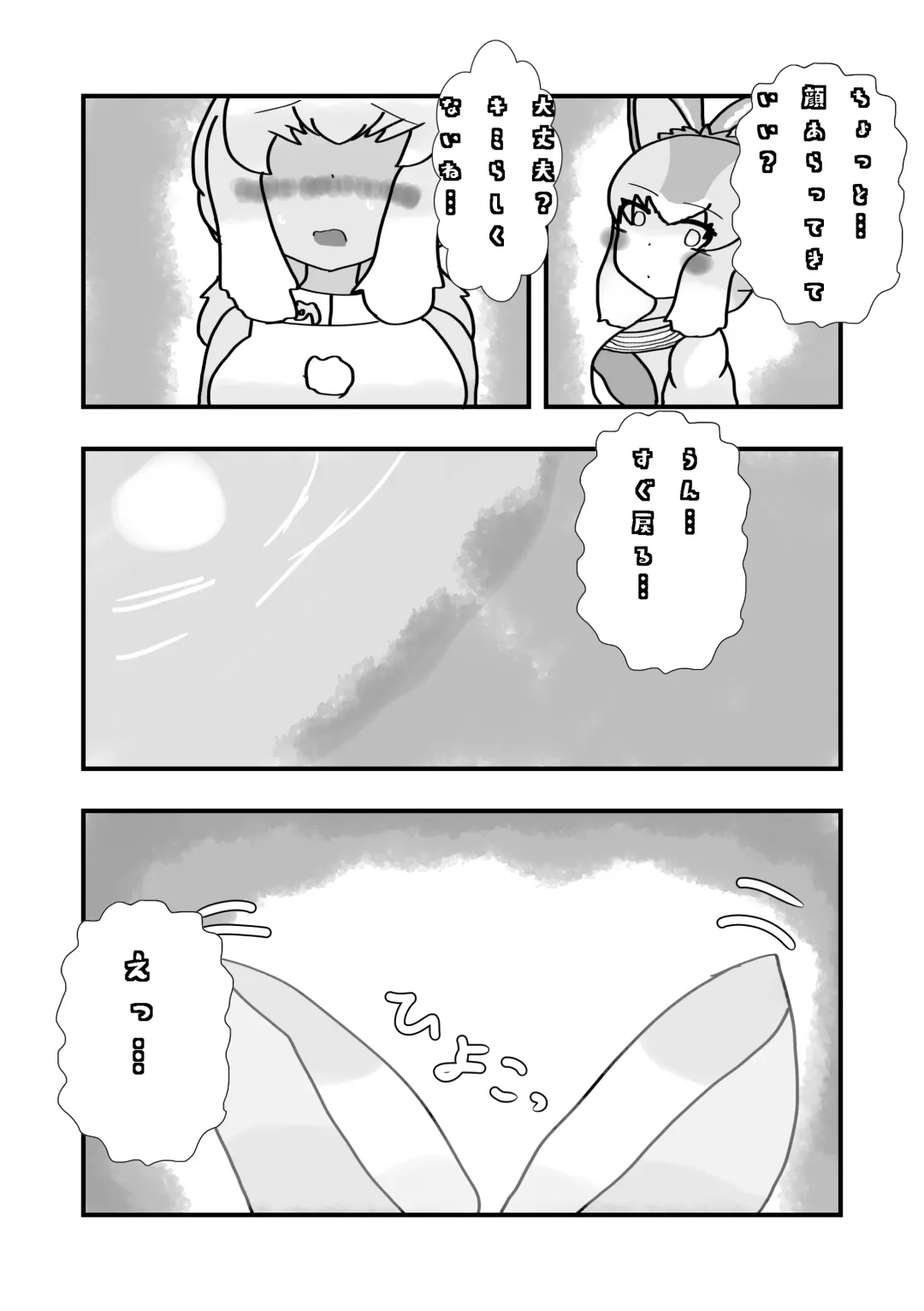 [Mepikari - Welt] Boku mo Friend ~Kimi wa Kaeru Basho~ Kemono Friends TSF Goudou 3 Fhentai - Page 63