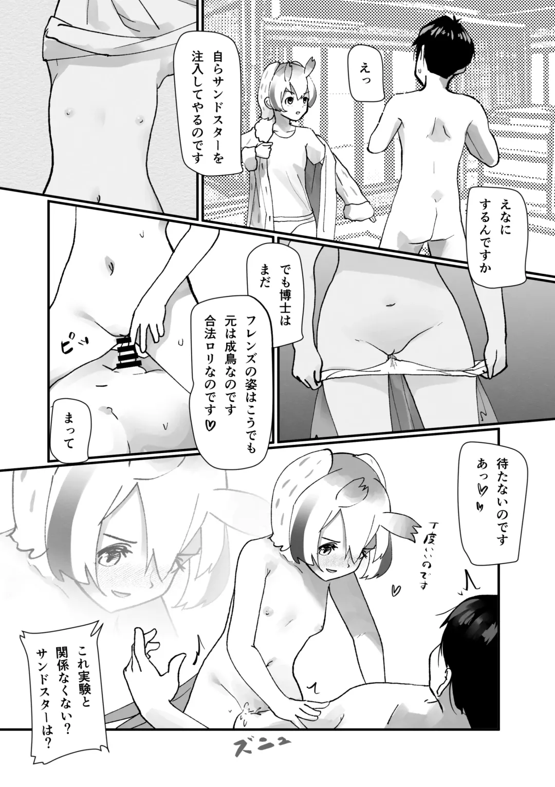 [Mepikari - Welt] Boku mo Friend ~Kimi wa Kaeru Basho~ Kemono Friends TSF Goudou 3 Fhentai - Page 84