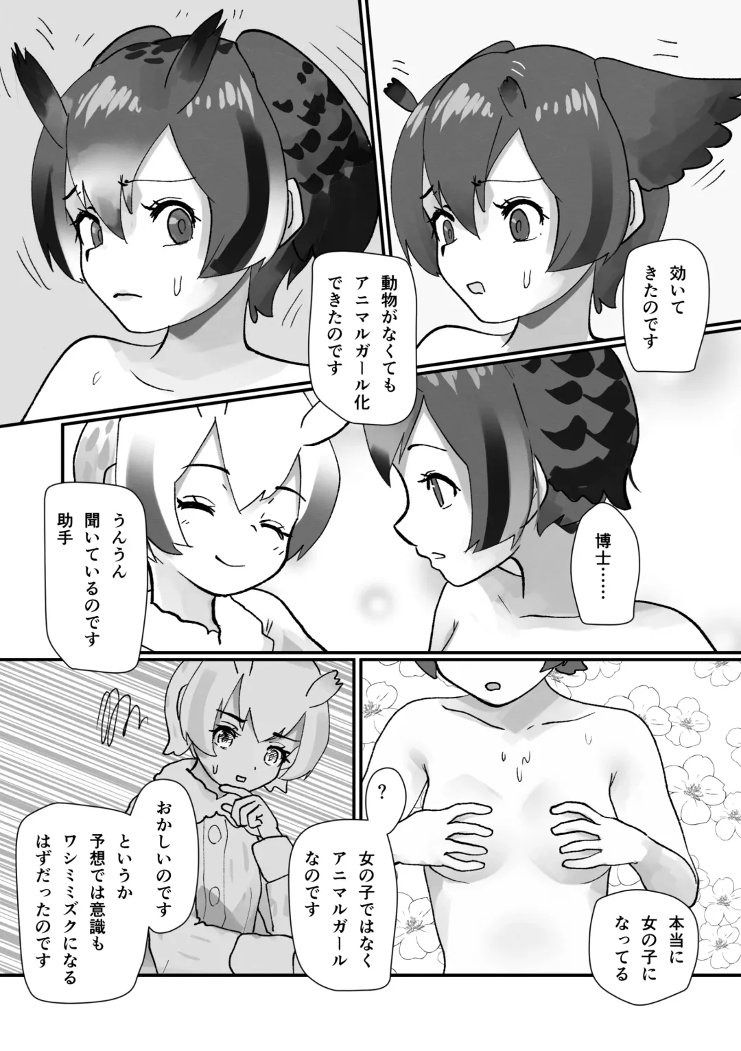 [Mepikari - Welt] Boku mo Friend ~Kimi wa Kaeru Basho~ Kemono Friends TSF Goudou 3 Fhentai - Page 89