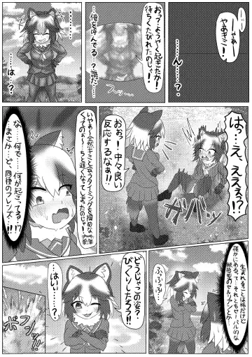 [Mepikari - Welt] Boku mo Friend ~Kimi wa Kaeru Basho~ Kemono Friends TSF Goudou 3 Fhentai - Page 15
