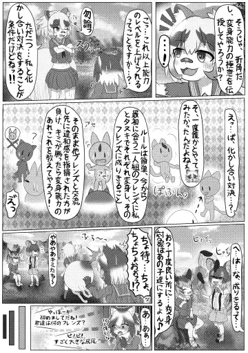 [Mepikari - Welt] Boku mo Friend ~Kimi wa Kaeru Basho~ Kemono Friends TSF Goudou 3 Fhentai - Page 19