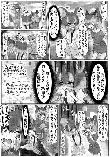 [Mepikari - Welt] Boku mo Friend ~Kimi wa Kaeru Basho~ Kemono Friends TSF Goudou 3 Fhentai - Page 21