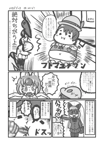 [Mepikari - Welt] Boku mo Friend ~Kimi wa Kaeru Basho~ Kemono Friends TSF Goudou 3 Fhentai - Page 34