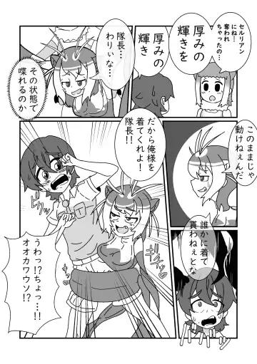[Mepikari - Welt] Boku mo Friend ~Kimi wa Kaeru Basho~ Kemono Friends TSF Goudou 3 Fhentai - Page 39