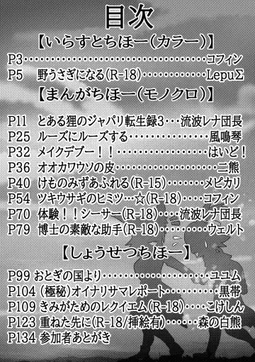 [Mepikari - Welt] Boku mo Friend ~Kimi wa Kaeru Basho~ Kemono Friends TSF Goudou 3 Fhentai - Page 4