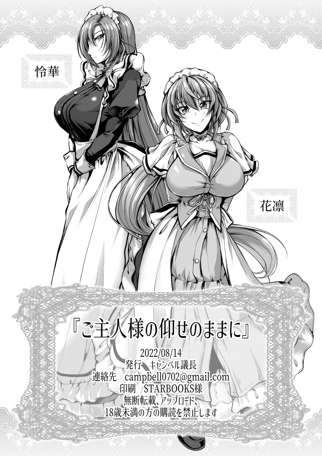 [Campbell Gichou] Goshujin-sama no Oose no Mama ni + Reika Hen Omake Fhentai - Page 27